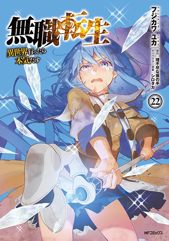 Mushoku Tensei Manga Volume 22